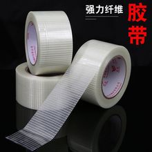 条纹纤维胶带组装锂电池固定胶带专用玻璃纤维胶带高粘度超强粘性