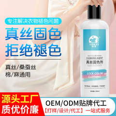 洗諾固色増艶剤シルク衣類色回復剤古着ロック色リフォーム固色ハイライト還元剤
