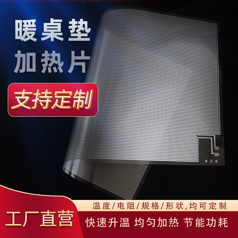 铝合金发热片pet暖桌垫加热片铝箔恒温低压电热片暖手暖脚电热膜