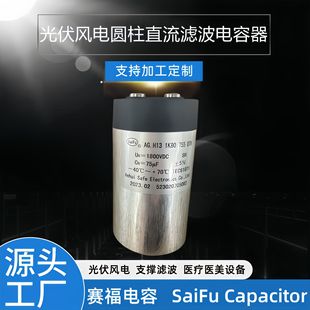 Hot-Selling Popular 1800Vdc 75Uf Photovoltaic Support Filter Medical Equipment Medical Beauty Equipment New Energy Capacitor