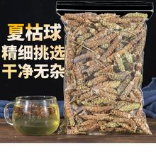 夏枯草1000g 夏枯球夏菇球夏菇草干货泡茶农产品花茶花草茶叶