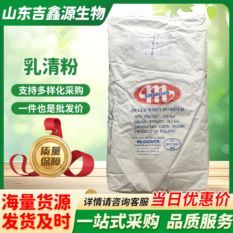 波兰大M甜乳清粉巧克力冰淇淋奶茶原料白俄小绿叶脱盐乳清粉