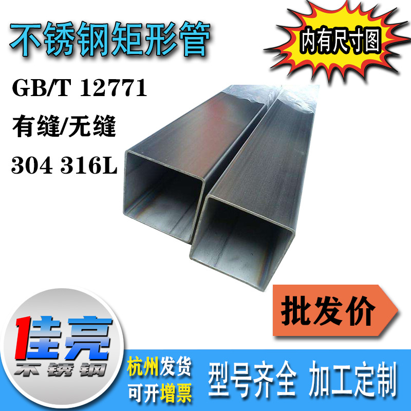 不锈钢方管 201 304 316l 不锈钢矩形管 直缝焊管 拉丝方管装饰管