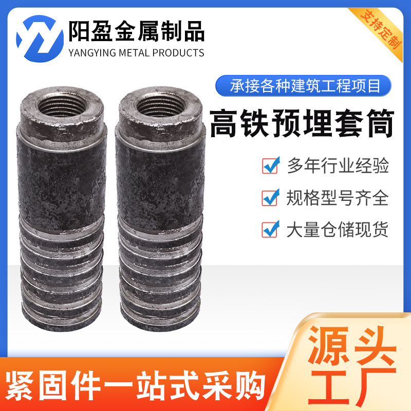 高铁预埋套筒 预埋防脱落梁支座套筒 桥梁套筒 10.9级螺栓