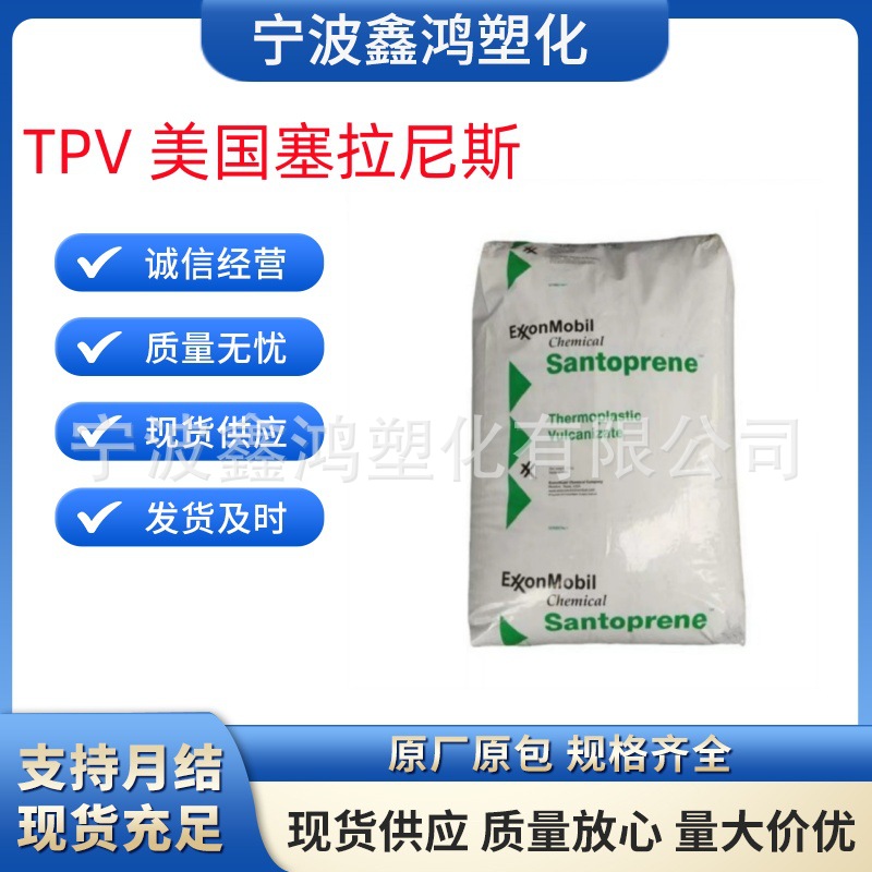 TPV美国塞拉尼斯101-55垫圈家电部件密封件汽车应用耐磨高耐磨