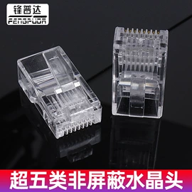 电脑网线;网络线;电脑水晶头