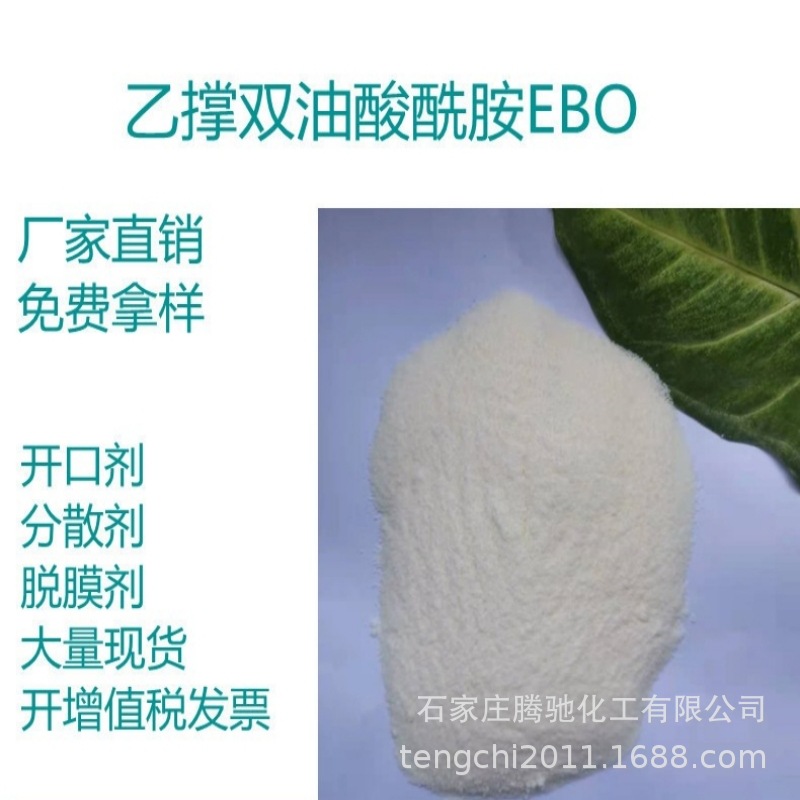 厂家直供 乙撑双油酸酰胺（EBO） 塑料 注塑 挤出爽滑脱模光亮剂