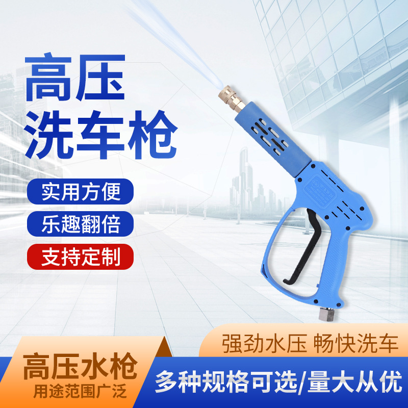 高压水枪洗车机水枪头洗车店清洗机水枪头可拆卸快插式短款喷嘴枪