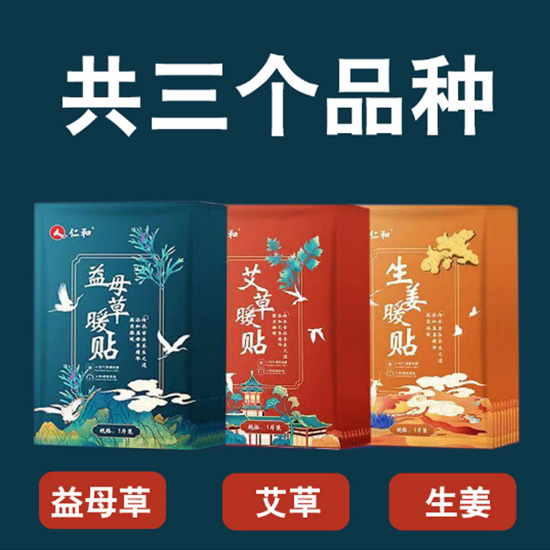 現物代発仁と生姜暖貼り仁と艾草暖貼り益母草暖貼り発熱貼り10枚入り/箱|undefined