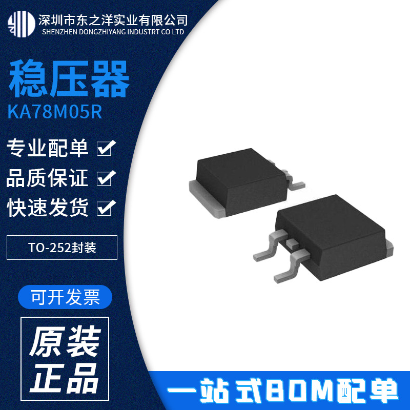 KA78M05R 稳压器 TO-252封装 FAIRCHILD/仙童 原包装现货 BOM配单