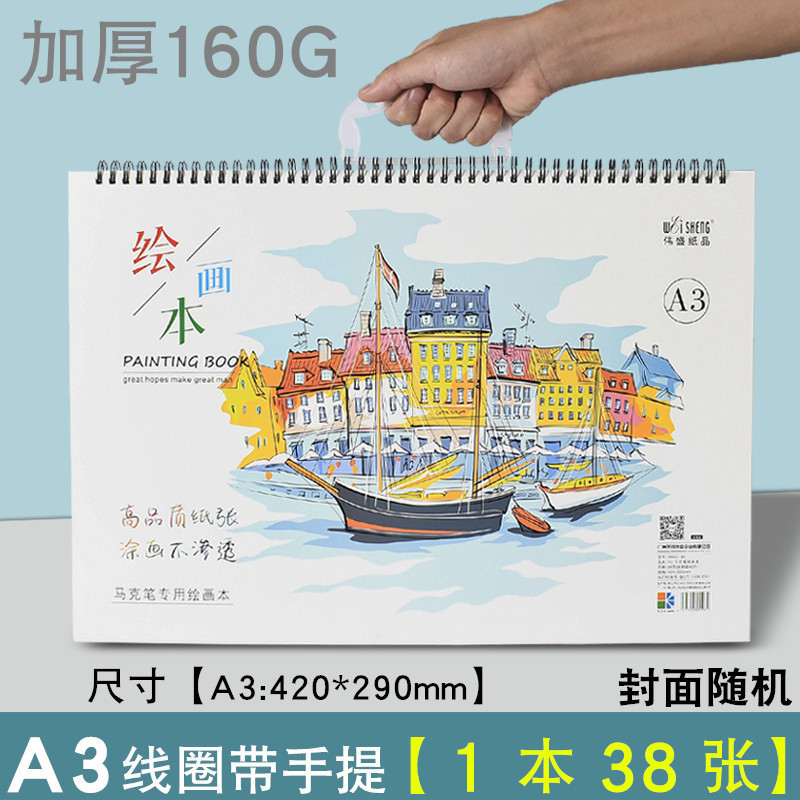 伟盛A4手提线圈马克笔专用绘画本A3画册加厚空白动漫图画本素描本|undefined