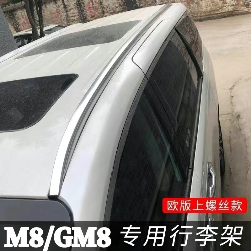 Guangqi Trumpchi Luggage Rack New Roof Rack Travel Rack Thickeneded Aluminum Alloy Special Car