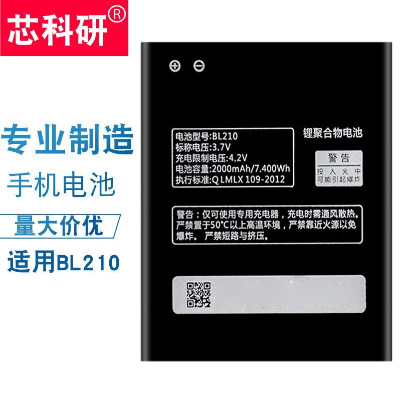 批发适用于联想BL210手机电池 S820 A750E外置手机锂电池厂家直供