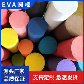 现货EVA圆棒 彩色eva棒 eva圆柱 海绵圆柱 EVA开槽 量大优惠