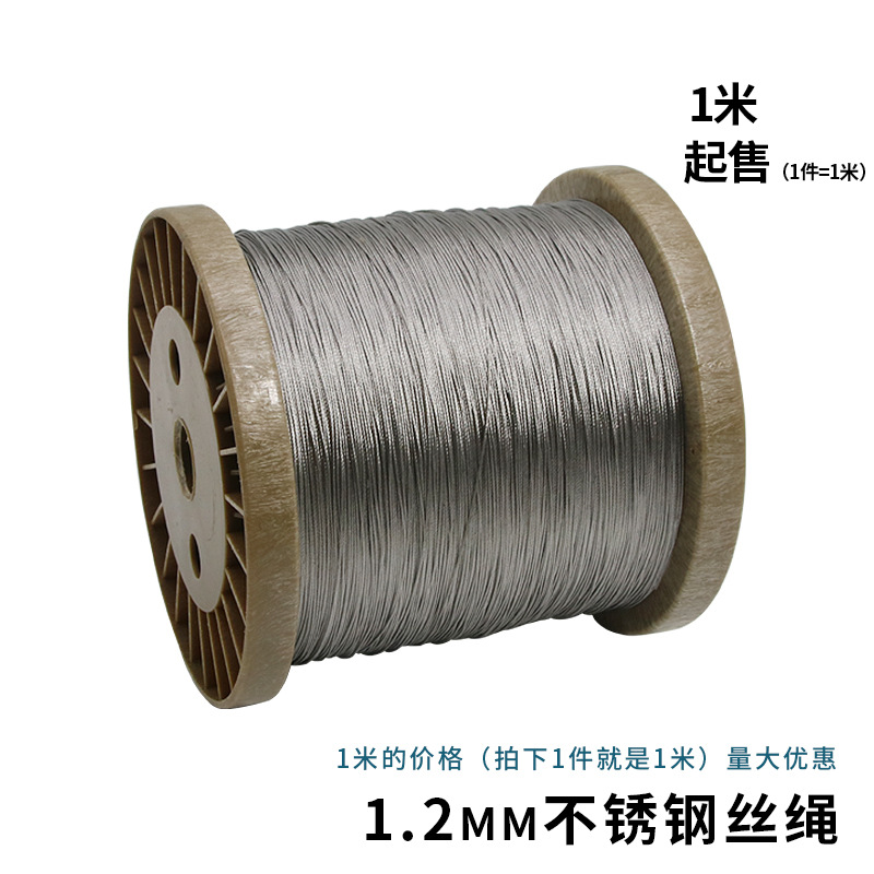 304不锈钢钢丝绳细钢丝绳晾衣绳护栏大棚起重 防锈结实 1.2mm 7*7