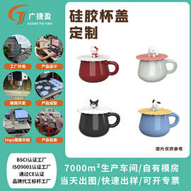 食品级硅胶杯盖耐高温密封卡通杯盖马克杯瓶盖保鲜碗盖锅盖定制