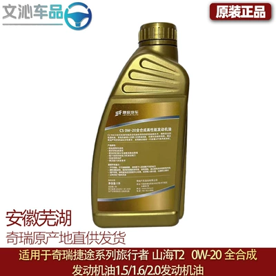 Suitable for Jietu Traveler Gasoline Engine Oil