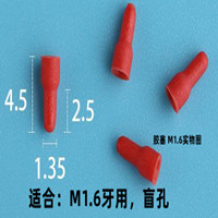 M1.6(1000개)/적색(길이 2.5mm 유효)