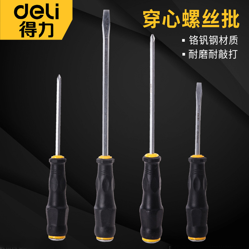 得力穿心螺丝批十字螺丝刀工具多功能梅花起子一字改锥工业级加长