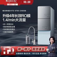 格力净水机WTE-9T60-2X605B家用大流量反渗透直饮厨房过滤自来水