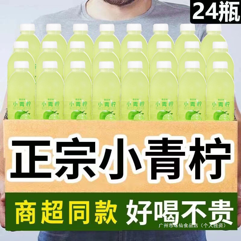 小青柠爆款果汁酸甜可口家庭装饮料瓶装新鲜果味饮品整箱批发当季