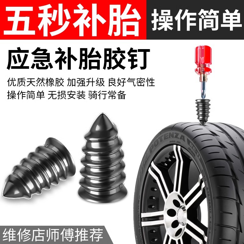 Vacuum Tire Dedicated Glue Stud Tire Repair Magic Car Tire Electric Bike Motorcycle Universal No Damage Fast Tire Repair Nail