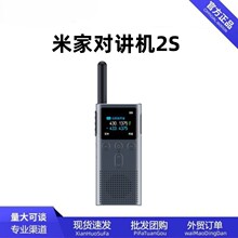 米家对讲机2S超薄手持电台lite大功率无线远距离户外旅行对讲