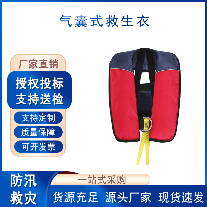双气囊自动一体充气救生衣围巾式充气救援马甲消防应急救生背心