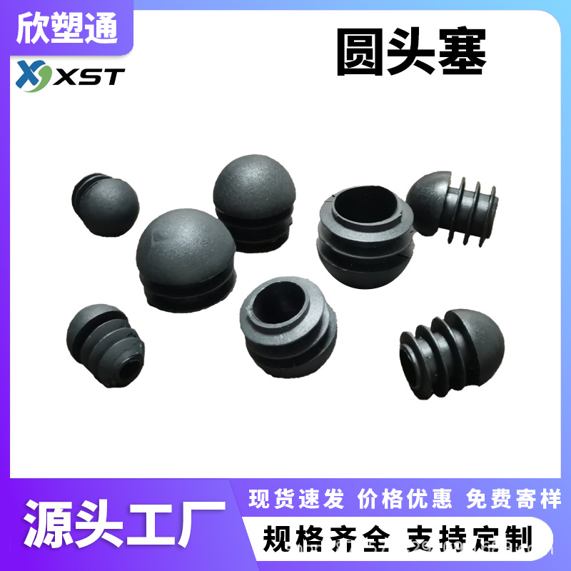 圆头半圆管塞厂家批发家具脚垫配件货脚垫架塑料孔塞盖帽圆管内