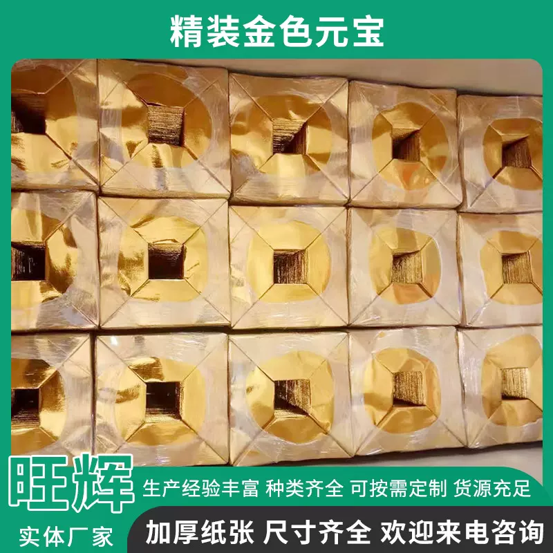 元宝半成品10*13精装4万 纸钱元宝烧纸 严格选材厂家直发金元宝
