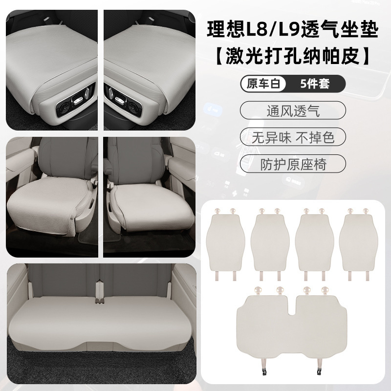 适用于理想L6/L7/L8/L9汽车专车专用汽车座垫座椅保护垫座垫厂家|undefined