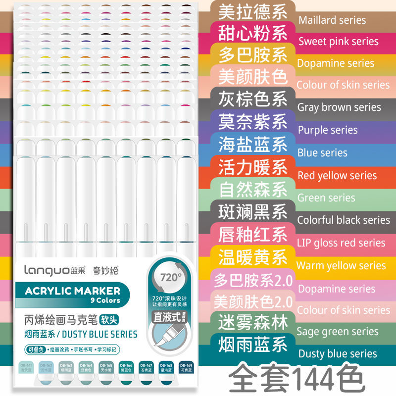 144色【新色系】+摸鱼S+色卡