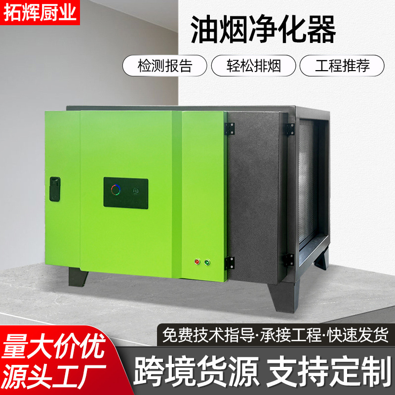 油烟净化器 烧烤酒店工业餐饮空气除烟臭味净化器 低空油烟净化器
