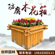 防腐木道路花盆 防腐木道路花盆品牌 图片 价格 防腐木道路花盆批发 阿里巴巴 防腐木道路花盆 防腐木道路花盆品牌 图片 价格 防腐木道路花盆批发 阿里巴巴