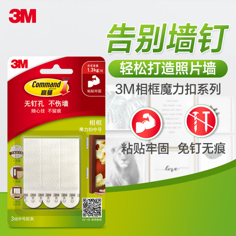 3M Gao Man Seamless Magic Buckle Hook Strong Viscose Punch-free Wall Hanging Home Creative Load-bearing Photo Wall Hook