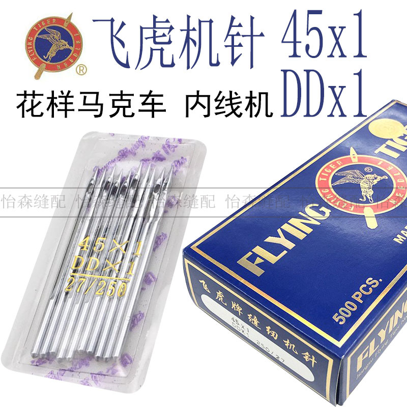 飞虎机针DD*1花样马克车内线机专用机针DDx1缝被机机针45x1/DDX1