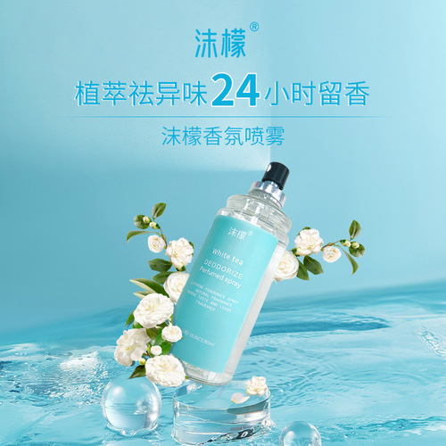 Clothes Fragrance Spray Fabric Fragrance Clothing Fragrance Spray Deodorizing Light Fragrance Air Freshener