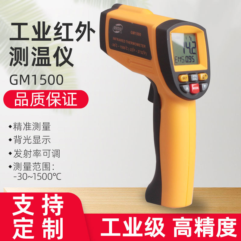 标智工业红外线测温仪GM1500