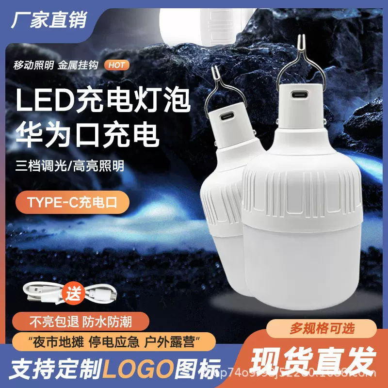 华为口充电灯泡户外夜市摆地摊灯露营灯家用停电led应急球泡灯