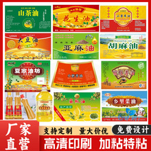 定制5L花生油油桶不干胶标签大豆油小磨香油菜籽油芝麻香油商标贴