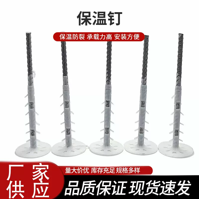 金属外墙保温钉厂家供应防裂保温钉外墙保温建材高承载力保温钉