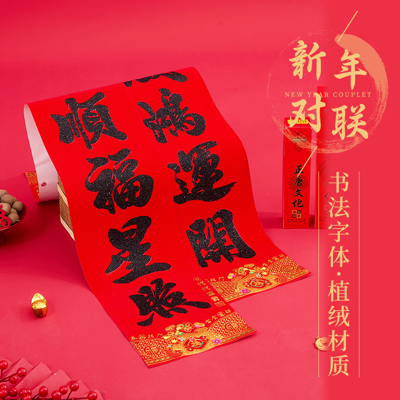 2025蛇年新型銅版紙対聯新春家庭用春節綿布門貼り入戸門装飾植毛春聯|undefined
