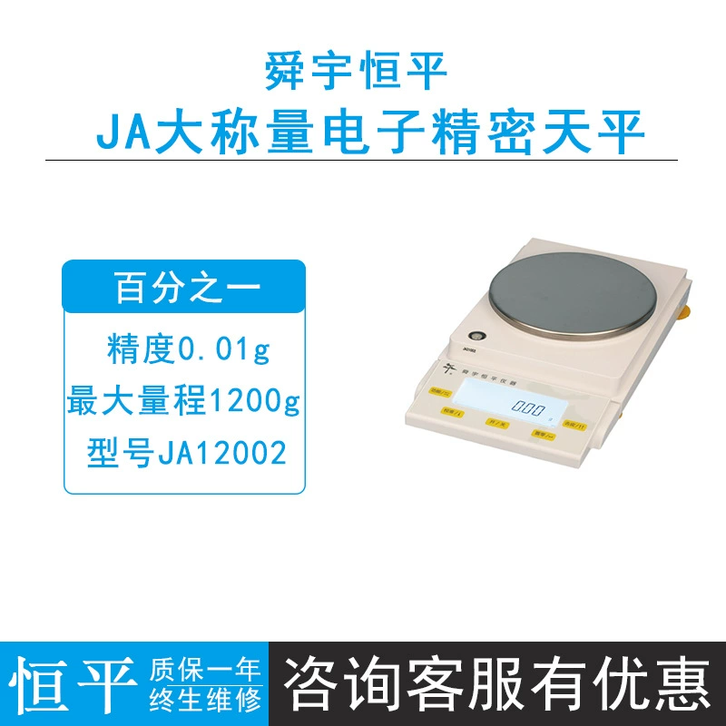 Шанхай Shunyu Hengping JA12002/21002/MP1100B Электронные точные весы 0.01g Автоматическая калибровка