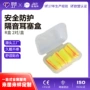 定制消音盒装防护耳塞