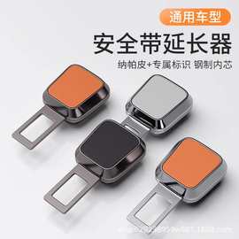 汽车安全插带卡口带延长器固定接头锁扣插片卡扣车内装饰高端合金