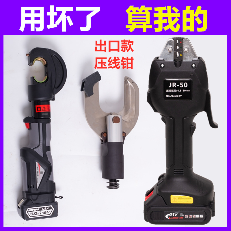 电动液压钳充电冷压钳压线钳JR-50端子预绝缘管型裸压线钳EW-50X