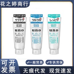一般贸易 日本UNO活性炭洗面奶男士控祛油痘130g