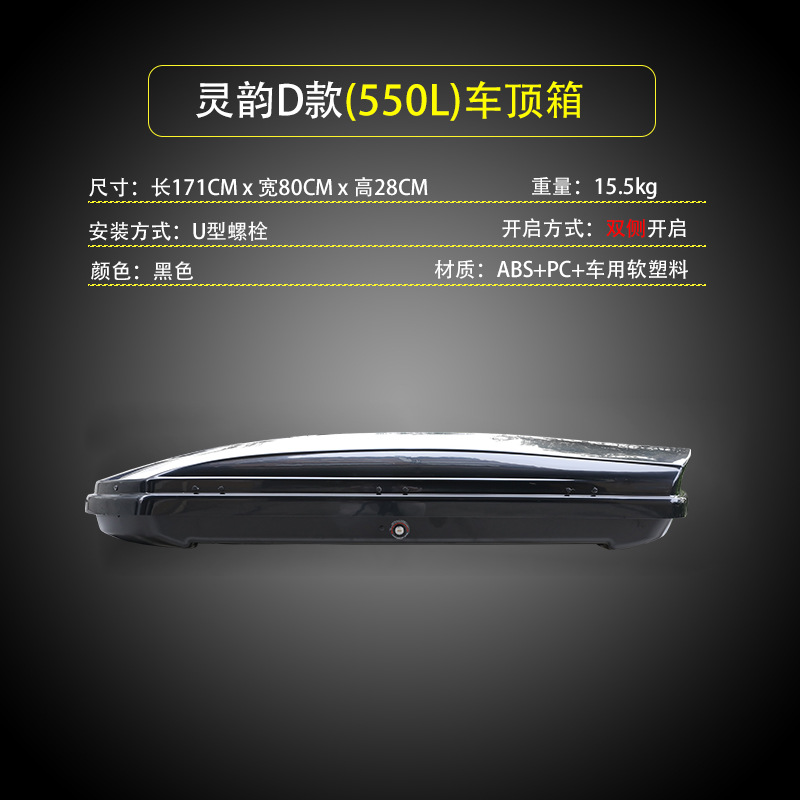 Universal – Car Roof Luggage Roof box - 550l-roof-luggage-box-without-crossbars