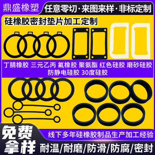 Silicone Rubber Sealing Gasket Waterproof Black Gasket Anti-Slip Anti-Scratch Shock-Absorbing Flat Gasket Special-Shaped Transparent Silicone Pad