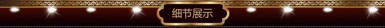 细节展示.jpg